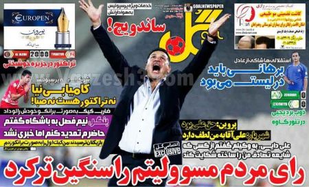  روزنامه های ورزشی