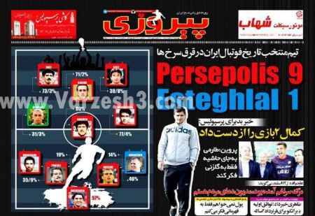  روزنامه های ورزشی