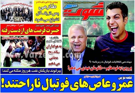  روزنامه های ورزشی