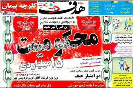  روزنامه های ورزشی