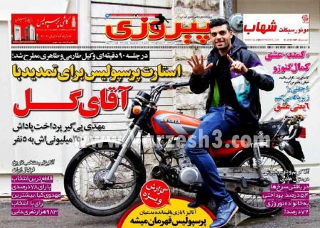  روزنامه های ورزشی 