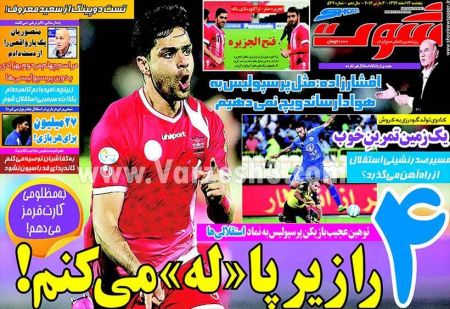  روزنامه های ورزشی 