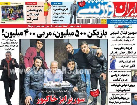  روزنامه های ورزشی 