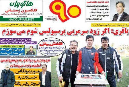  روزنامه های ورزشی 