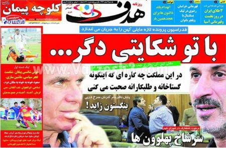  روزنامه های ورزشی 