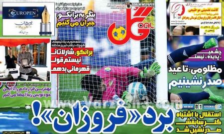  روزنامه های ورزشی