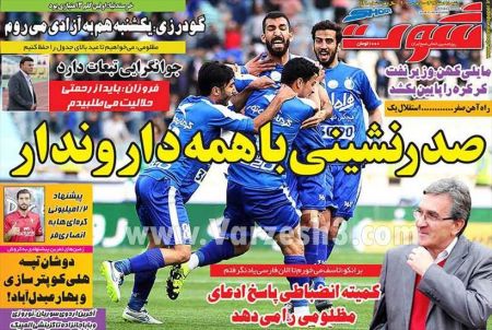  روزنامه های ورزشی