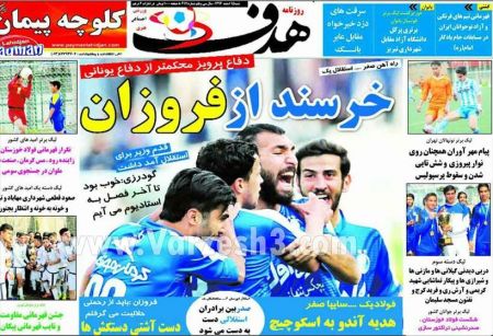  روزنامه های ورزشی