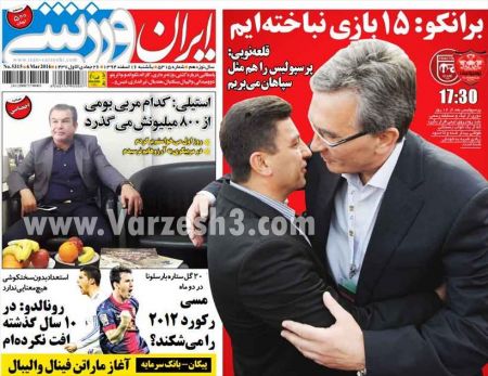  روزنامه های ورزشی