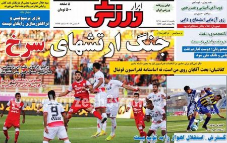  روزنامه های ورزشی