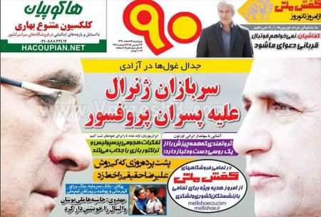  روزنامه های ورزشی