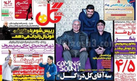  روزنامه های ورزشی
