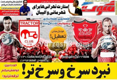  روزنامه های ورزشی