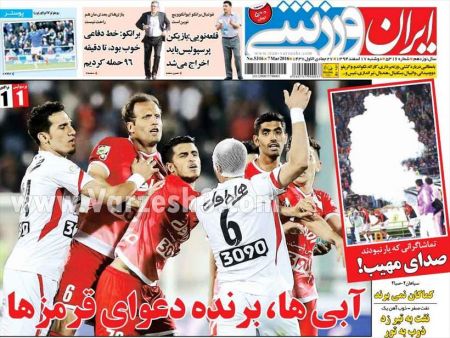  روزنامه های ورزشی 