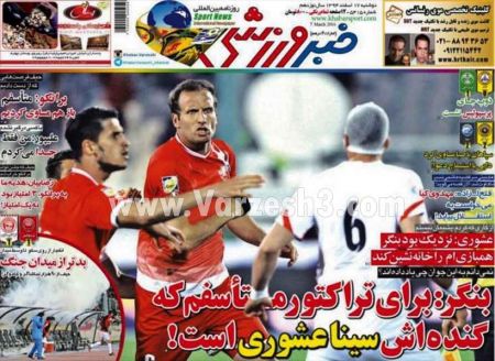  روزنامه های ورزشی 