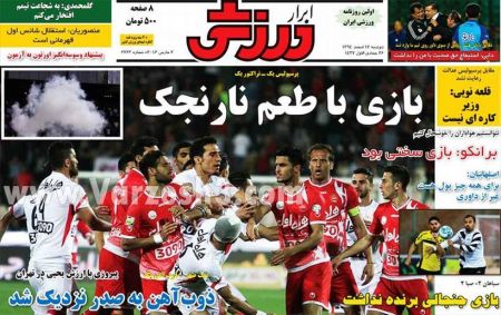  روزنامه های ورزشی 