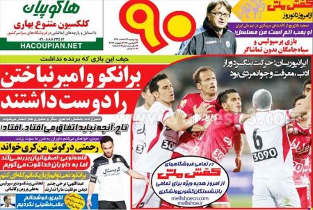  روزنامه های ورزشی 