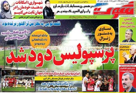  روزنامه های ورزشی 