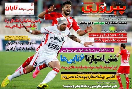  روزنامه های ورزشی 