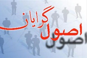  اخبارسیاسی ,خبرهای  سیاسی ,اصول‌گرایان 