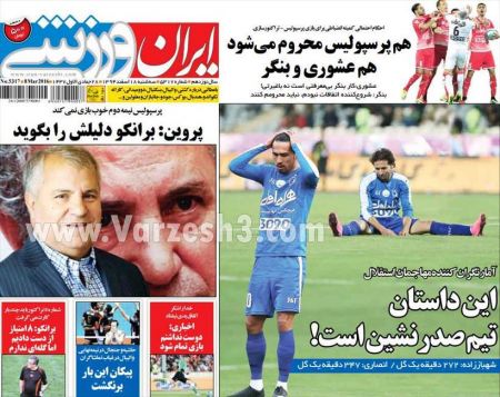  روزنامه های ورزشی 