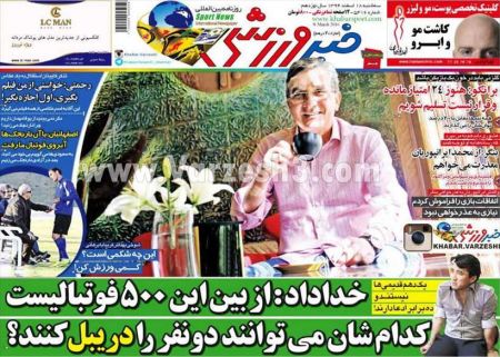  روزنامه های ورزشی 