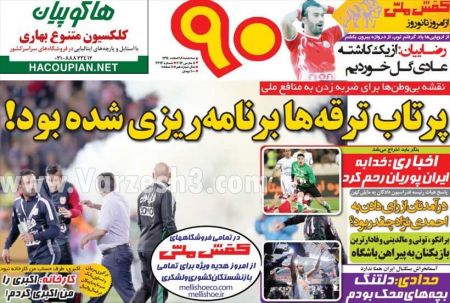  روزنامه های ورزشی 