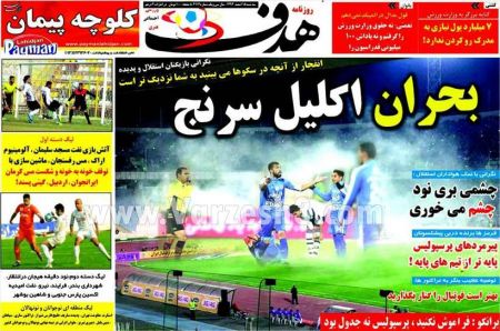  روزنامه های ورزشی 