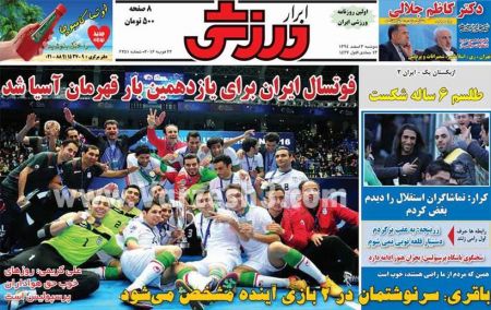   روزنامه های ورزشی 
