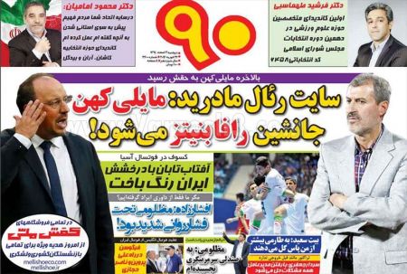   روزنامه های ورزشی 
