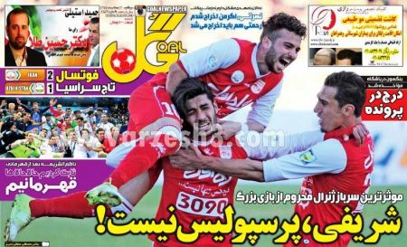   روزنامه های ورزشی 