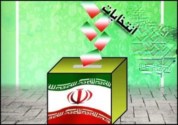 اخبارانتخابات  ,خبرهای  انتخابات  , تبلیغات انتخاباتی