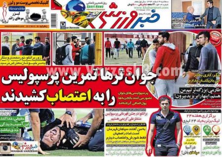   روزنامه های ورزشی