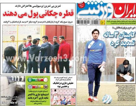   روزنامه های ورزشی