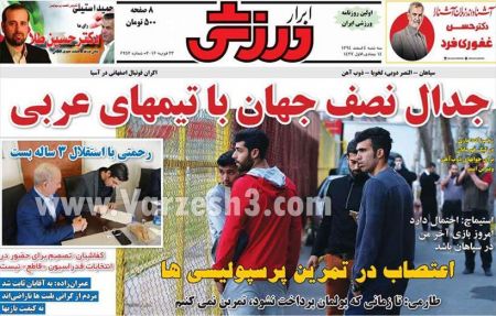   روزنامه های ورزشی
