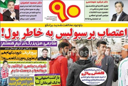   روزنامه های ورزشی