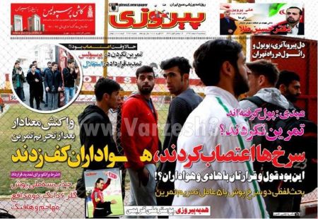   روزنامه های ورزشی
