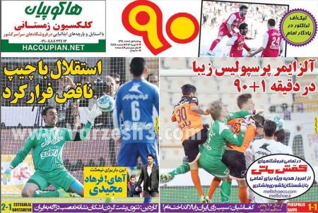  روزنامه های ورزشی 