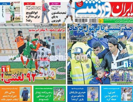  روزنامه های ورزشی 