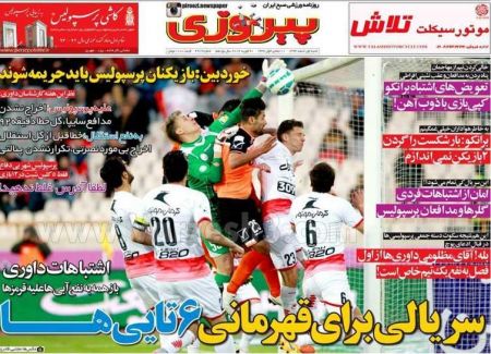  روزنامه های ورزشی 