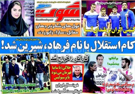  روزنامه های ورزشی 