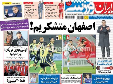  روزنامه های ورزشی 