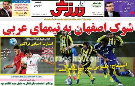  روزنامه های ورزشی 