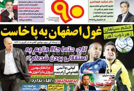  روزنامه های ورزشی 