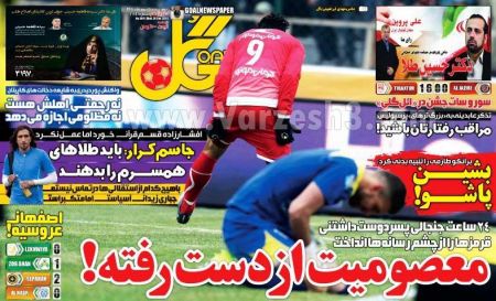  روزنامه های ورزشی 