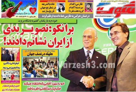  روزنامه های ورزشی 