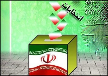  اخبارانتخابات  ,خبرهای  انتخابات , تبلیغات انتخابات 