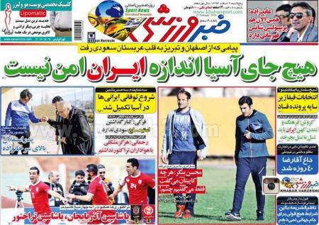  روزنامه های ورزشی