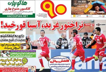  روزنامه های ورزشی