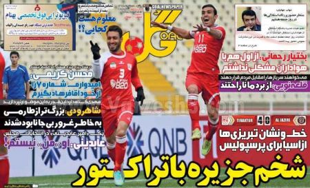  روزنامه های ورزشی